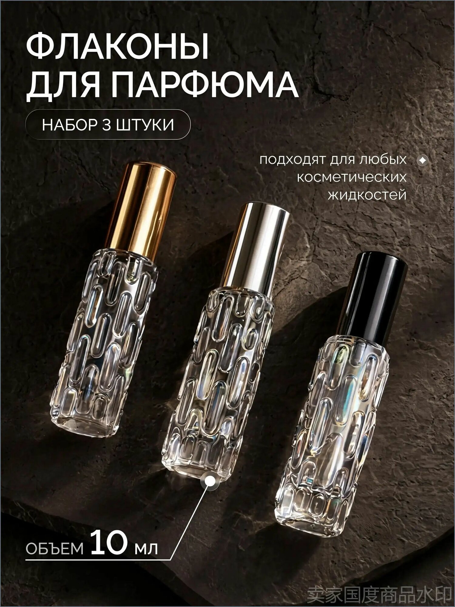 Атомайзеры для духов, 3шт