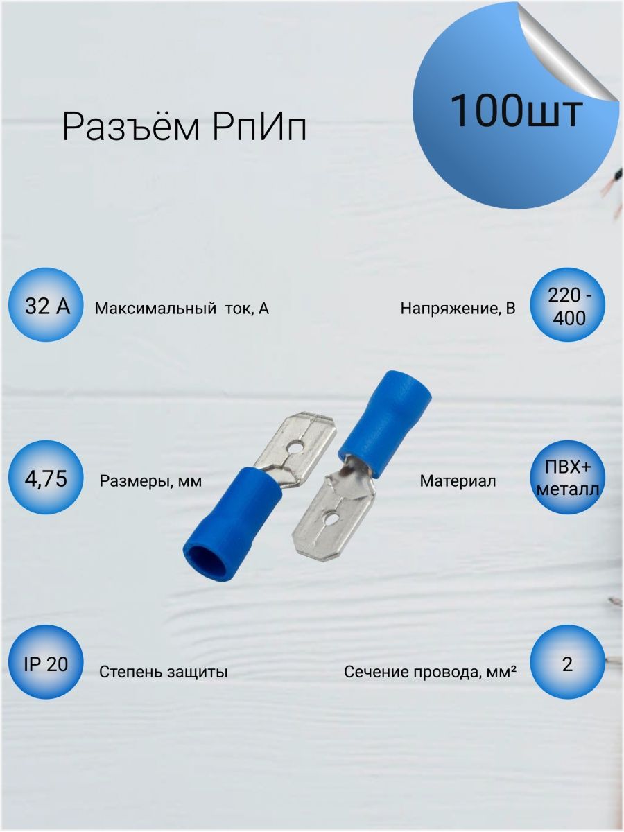 Разъем РпИп 2-5-0,8 (плоский) "папа" GRIP-2-4,75 Синий, 100 штук