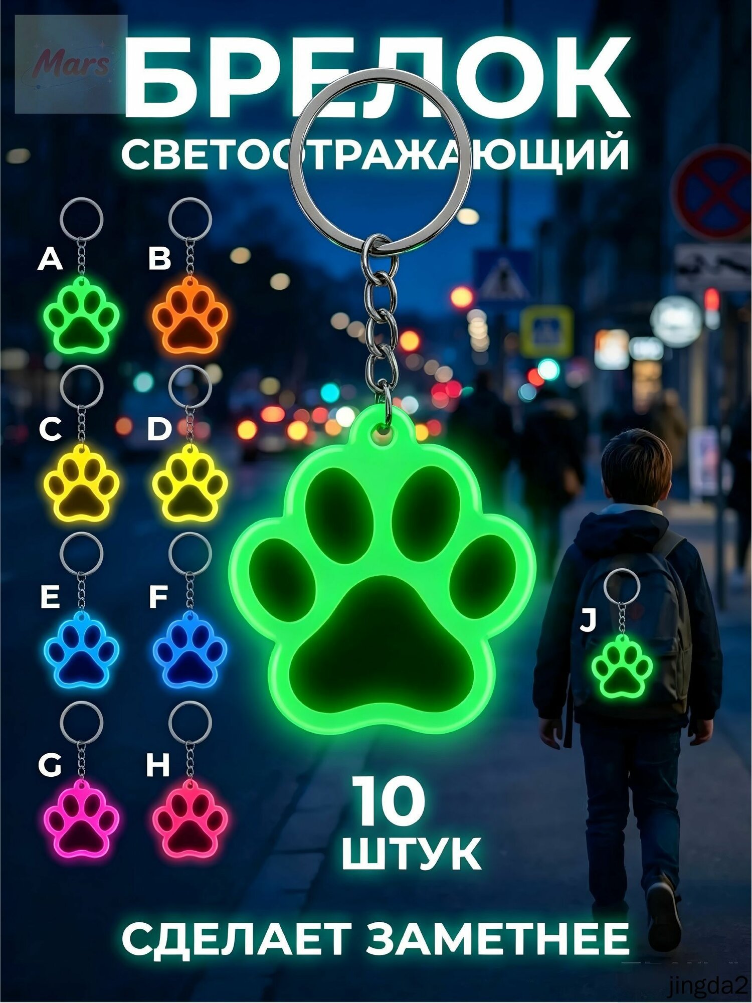 Наклейки и знаки, Светоотражающие брелки Лапки собаки / декор на рюкзак. Набор 10 шт. Цвет зелёный