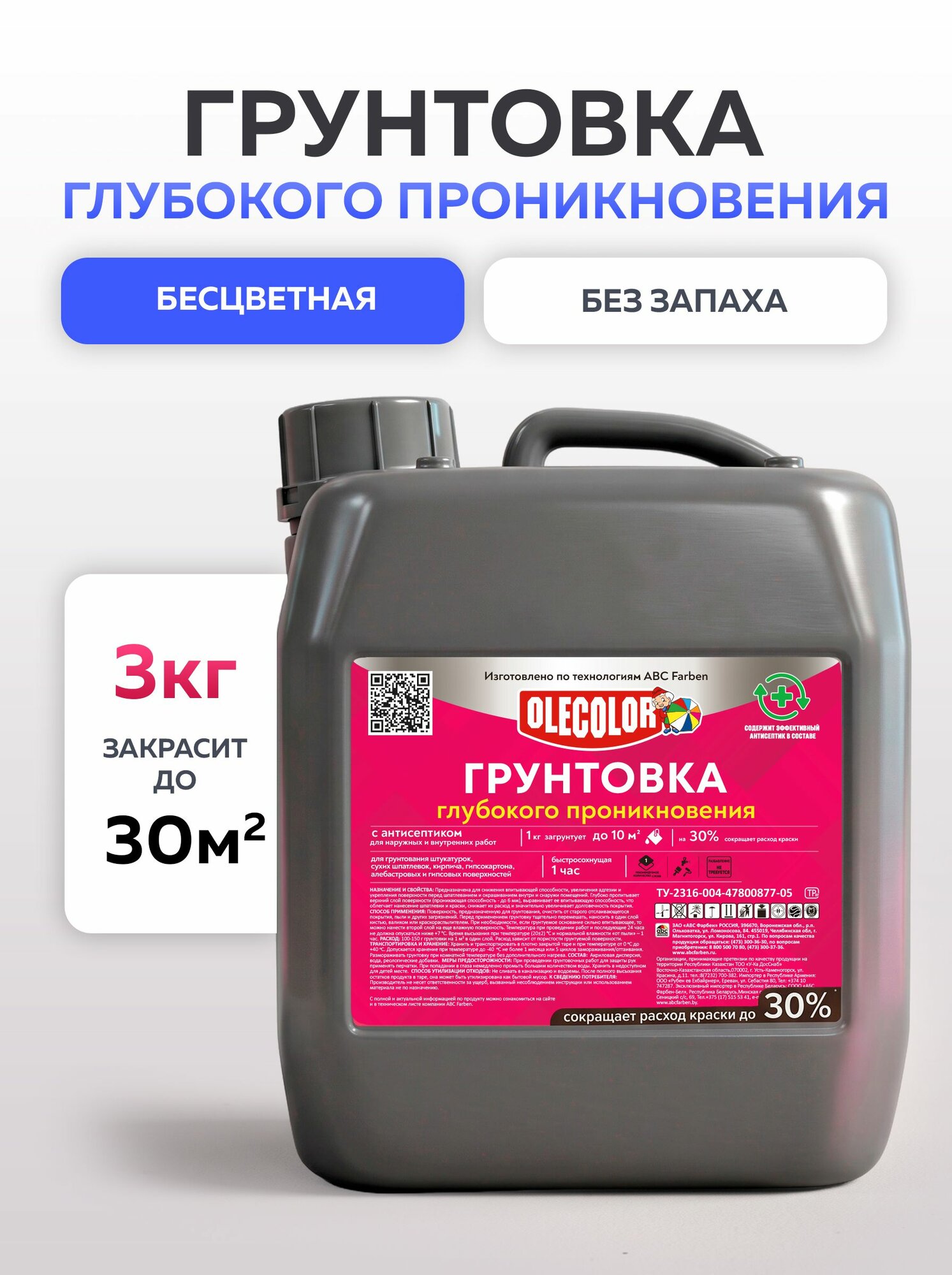 Грунтовка глубокого проникновения для стен OLECOLOR 3 кг акриловая