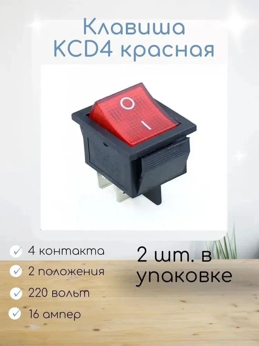 Know Easyx Кнопка красная КСД 4 контактов) с крышкой 2 шт базовая модель