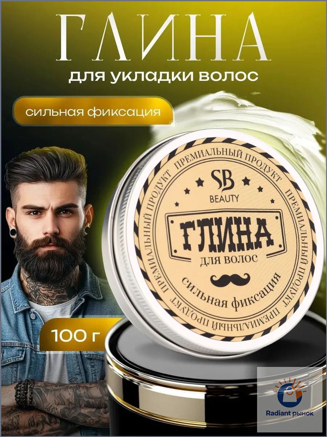 Глина для волос, 100.00 мл