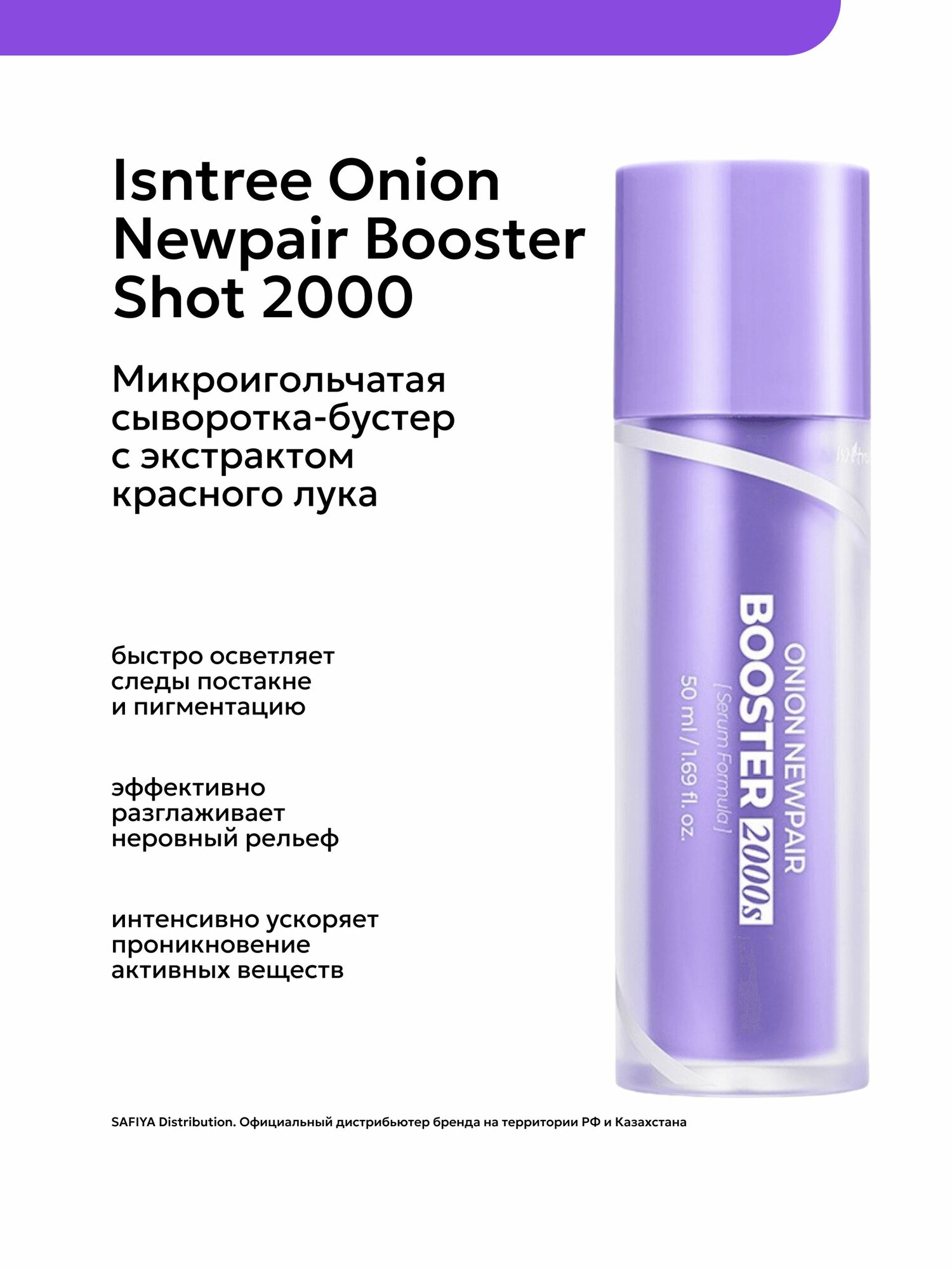 Isntree бустер-сыворотка с красным луком и микроиглами