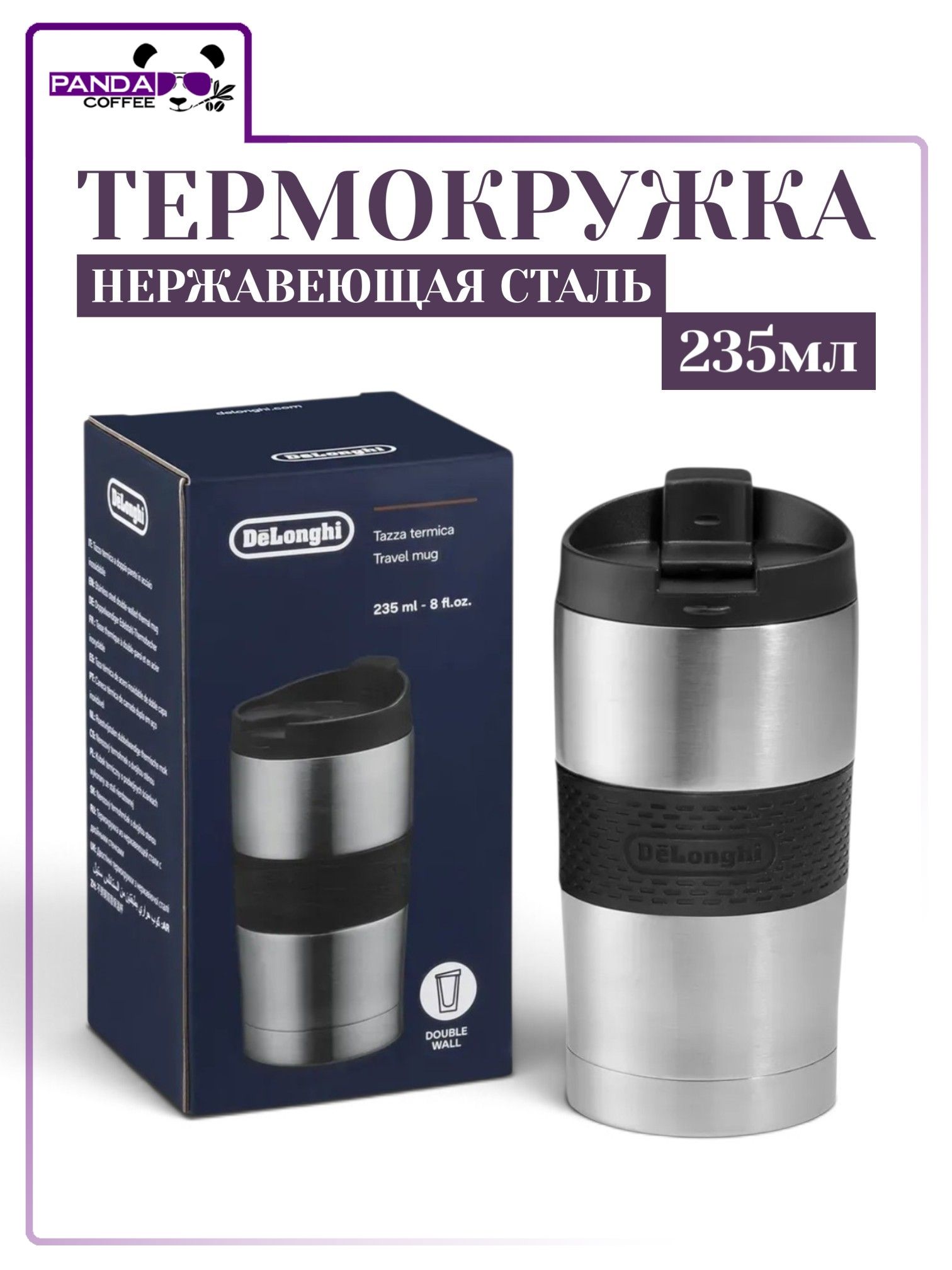 DeLonghi Термокружка 235 мл, серебристый