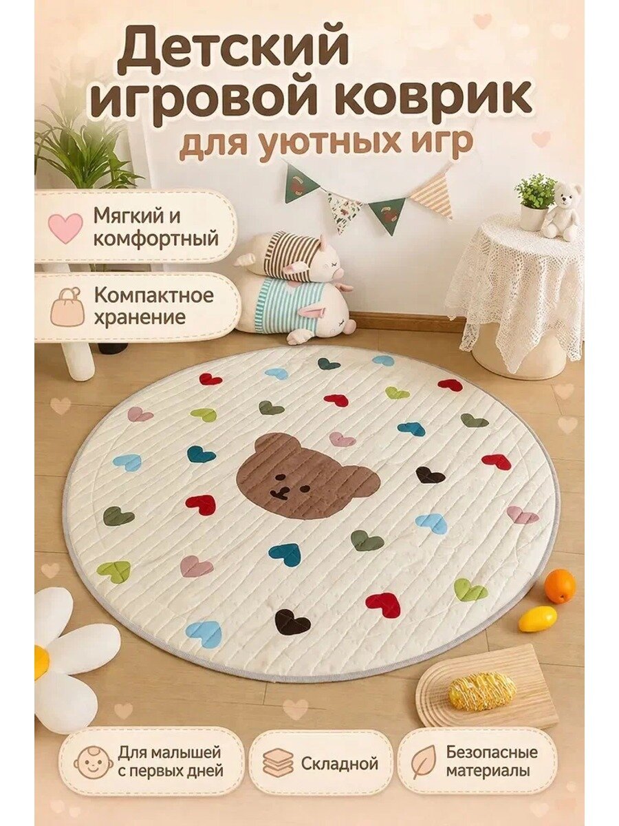 Детский игровой коврик-мешок «Зайчик» 150 см, круглый напольный, светло-коричневый, с чехлом