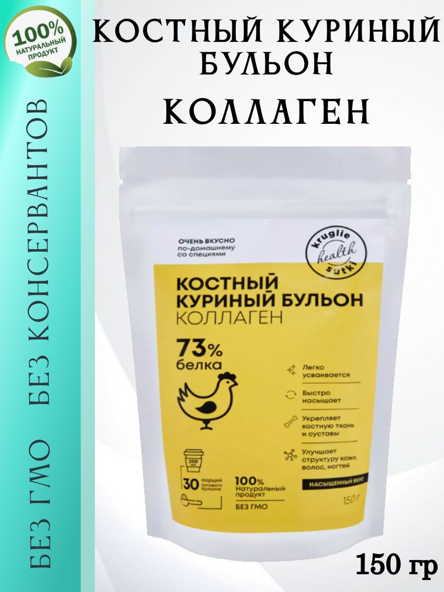 Куриный бульон костный 150 гр.