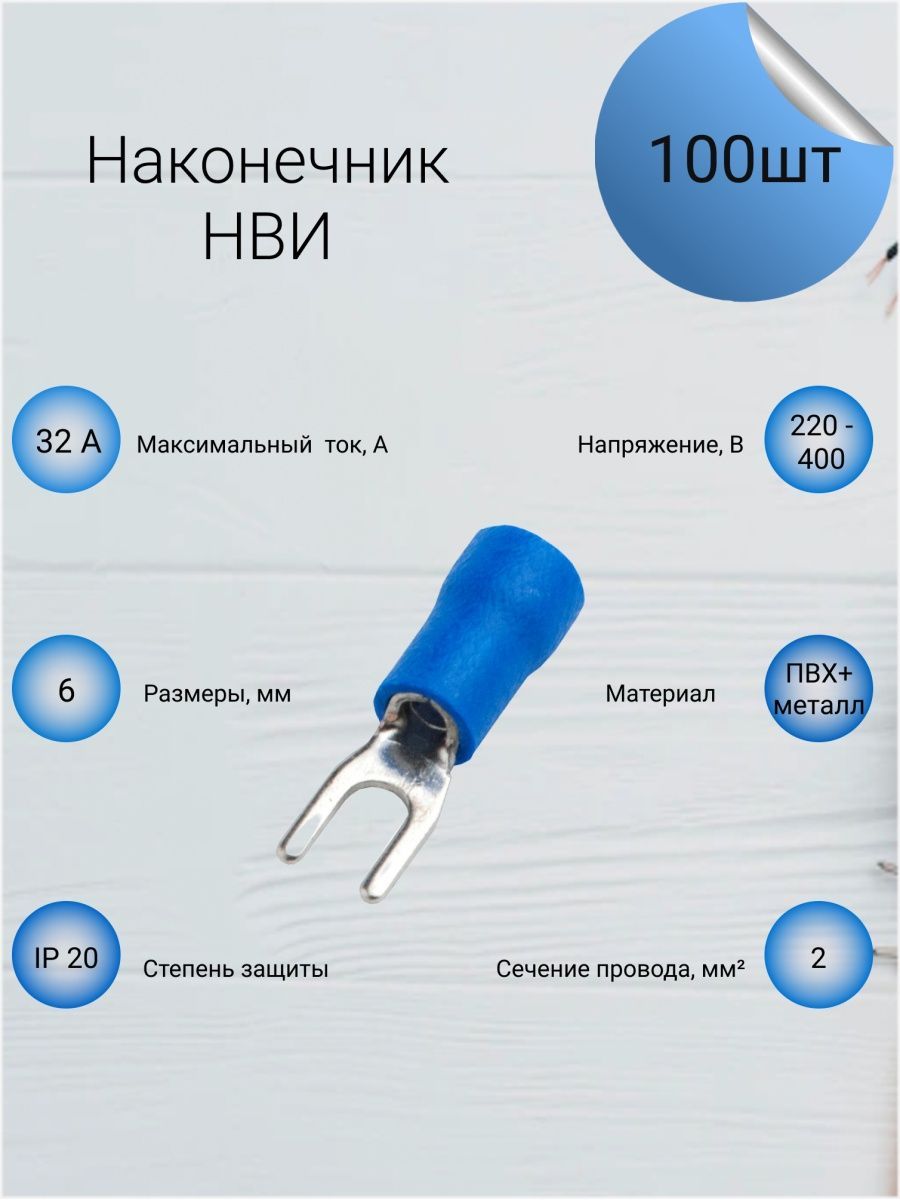 Наконечник НВИ GNVI-2-6 Синий, 100 штук