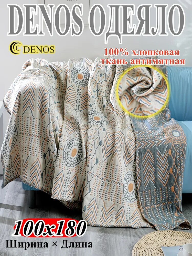 DENOS Плед 100x180 см муслин вязаный вышивка хаки