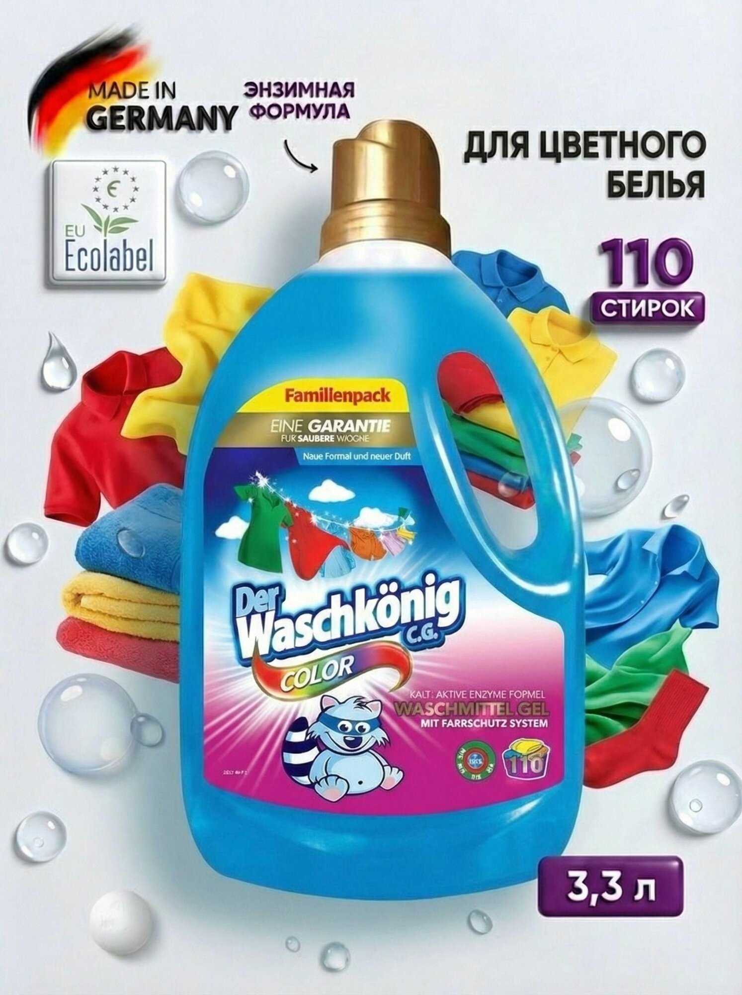 Гель для стирки Clovin Der Waschkonig Color для цветного белья ЭКО 3305 мл 110 стирок (Германия)