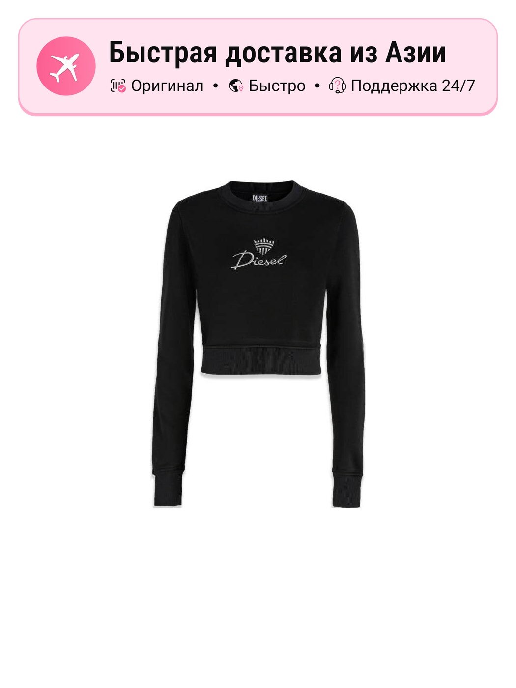 Свитшот DIESEL Black Crew Neck Moderate, 1 шт.