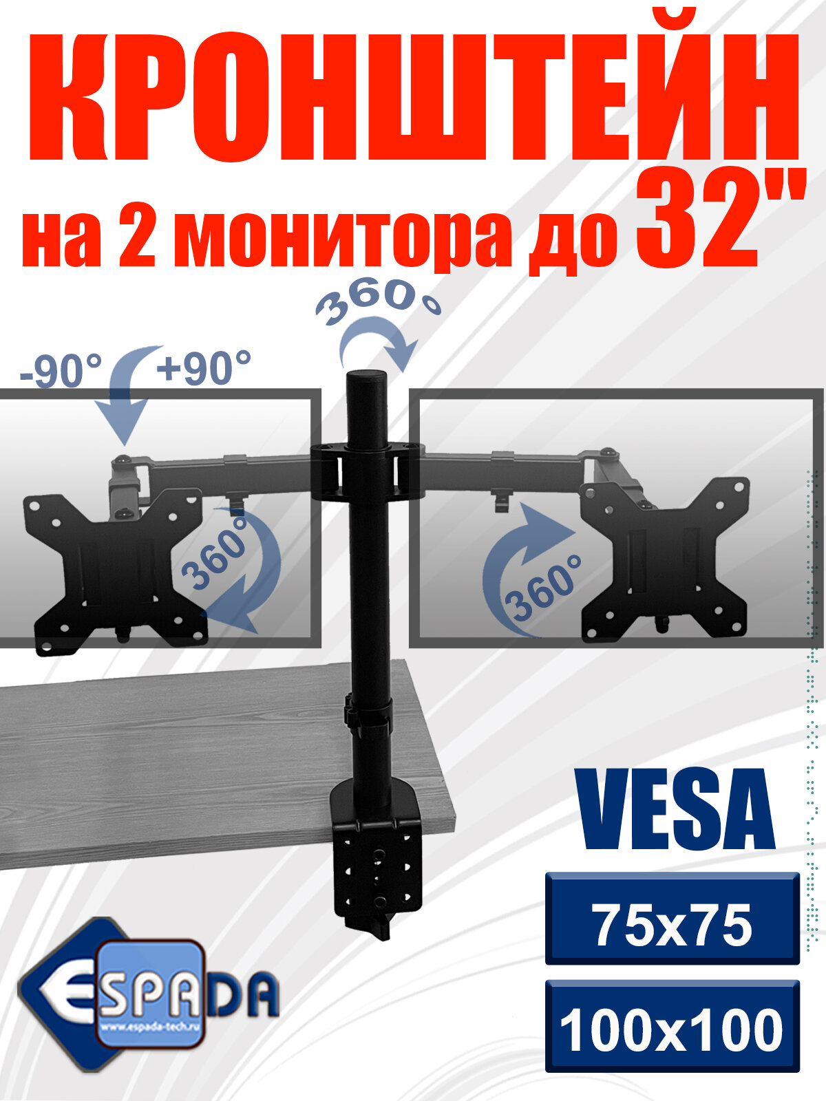 Кронштейн для мониторов 10" - 32" Espada, модель Ekr2tab для 2 экранов