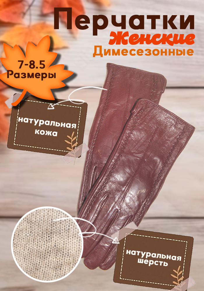Перчатки для женщин