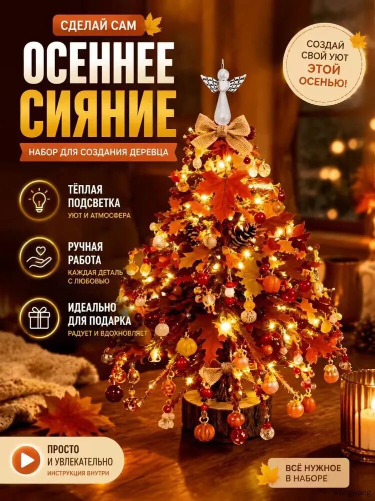 Осеннее мини-дерево DIY, с подсветкой, листья, декор для стола, набор