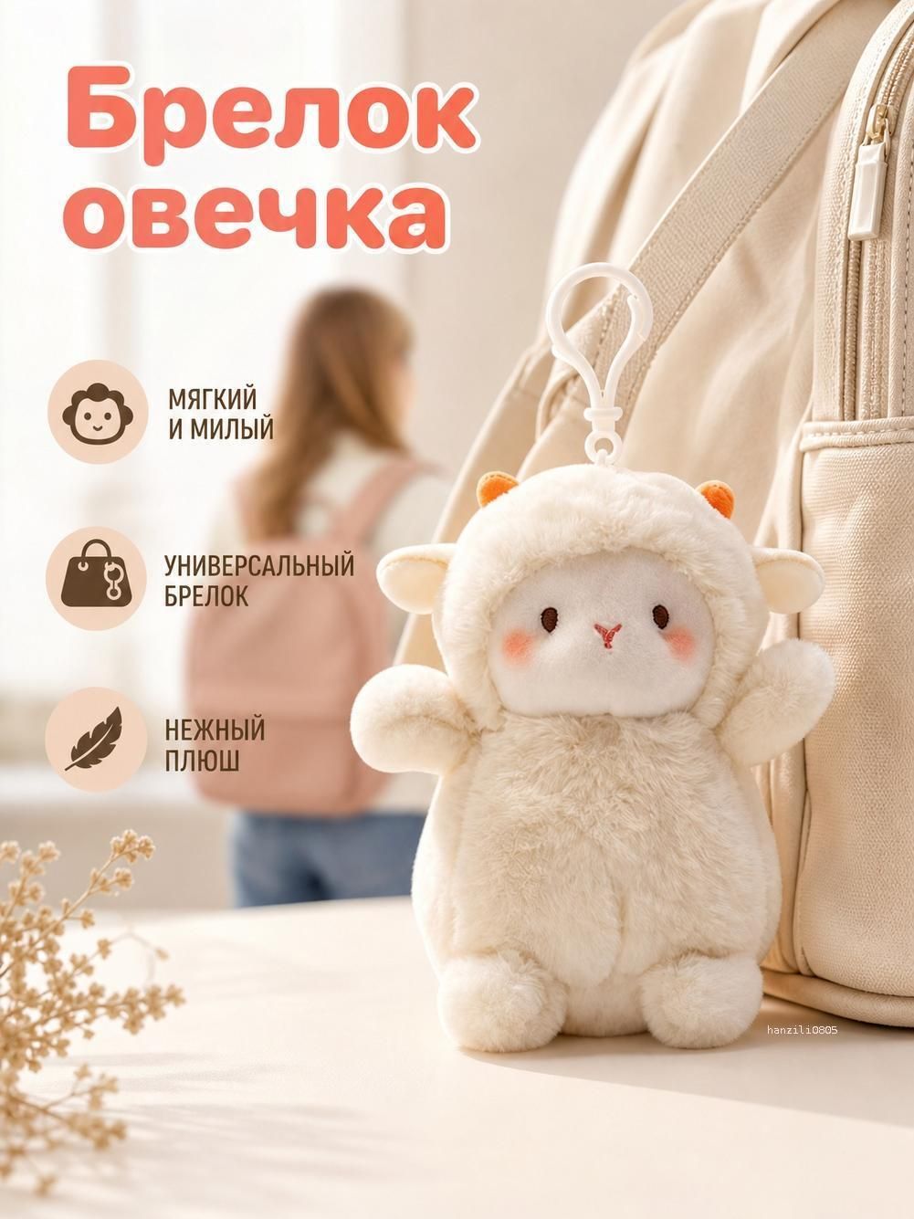 Брелок