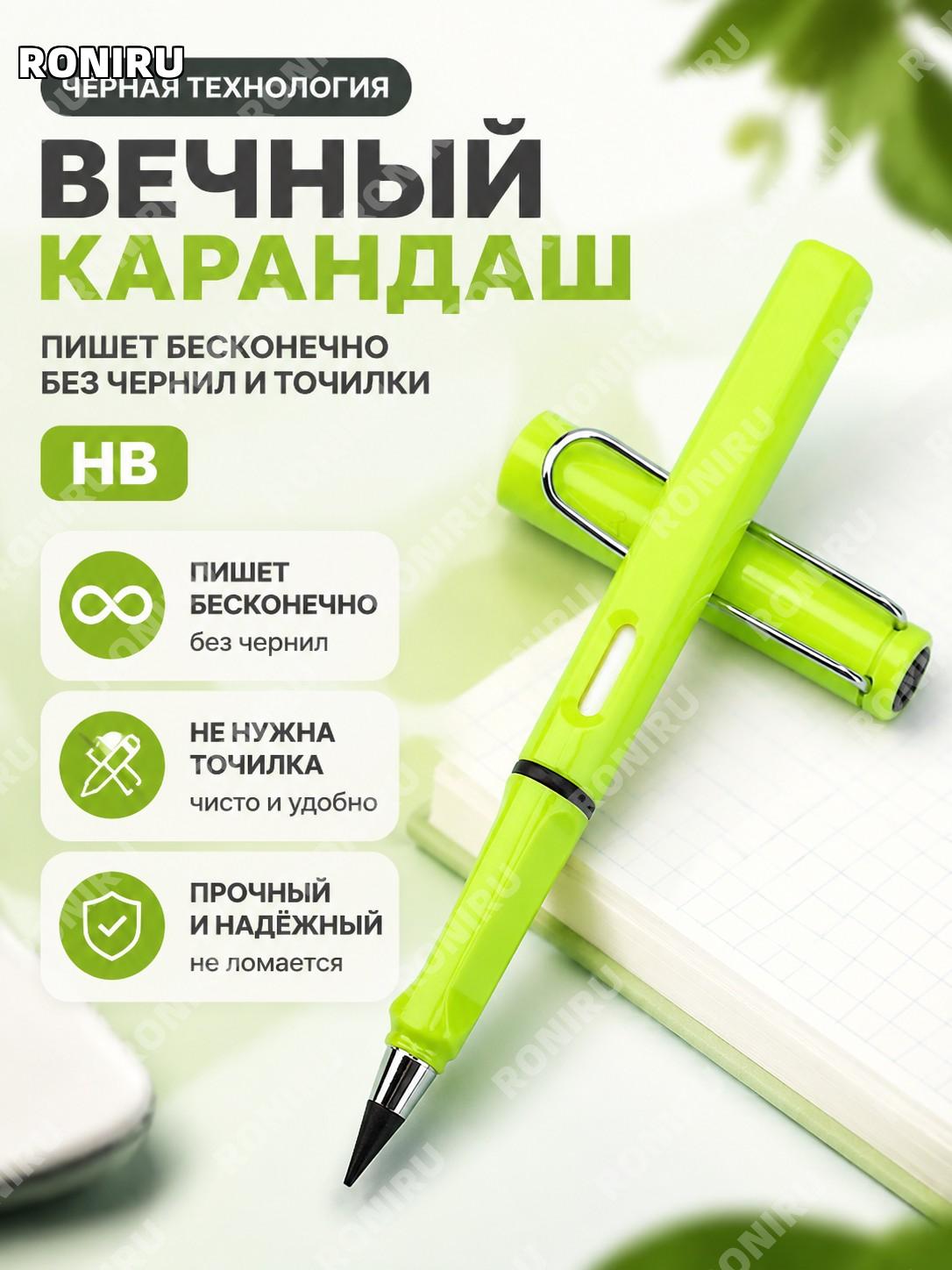Вечный карандаш HB с зелёным корпусом пластиковый для рисования и письма без заточки без чернил школьный товар