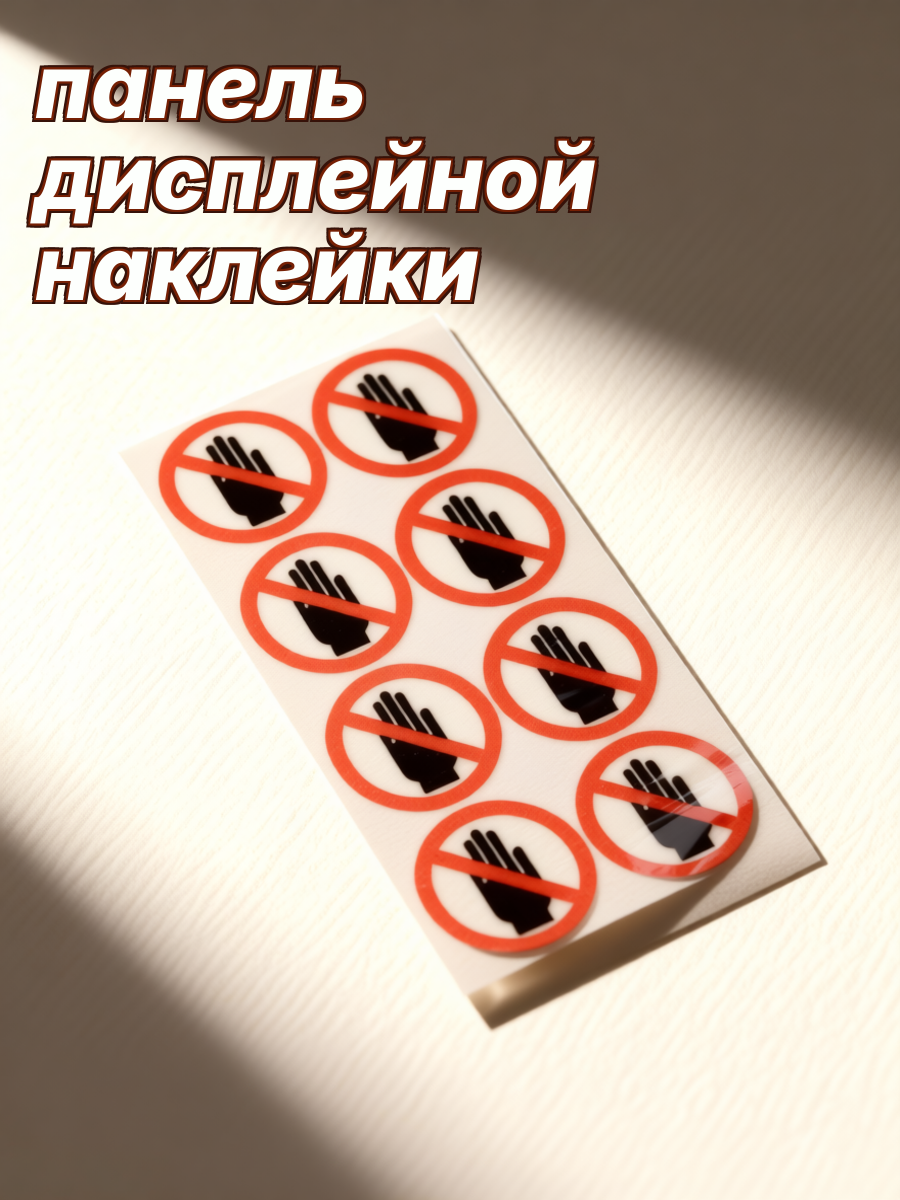 1 Лист Самоклеющихся Предупреждающих Этикеток Не Трогать Знаки Для Устройств Наклейки 4.00X4.00X0.01Cm