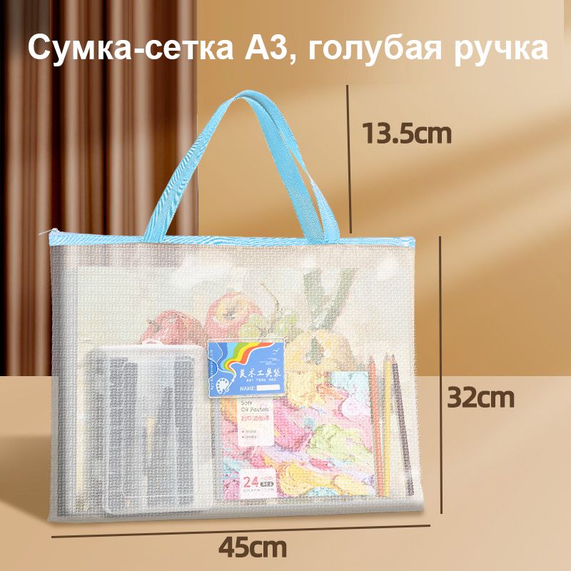 Сумка сетка для рисунков А2 А3 А4, прозрачный органайзер с ручками для папок, альбомов и листов для рисования