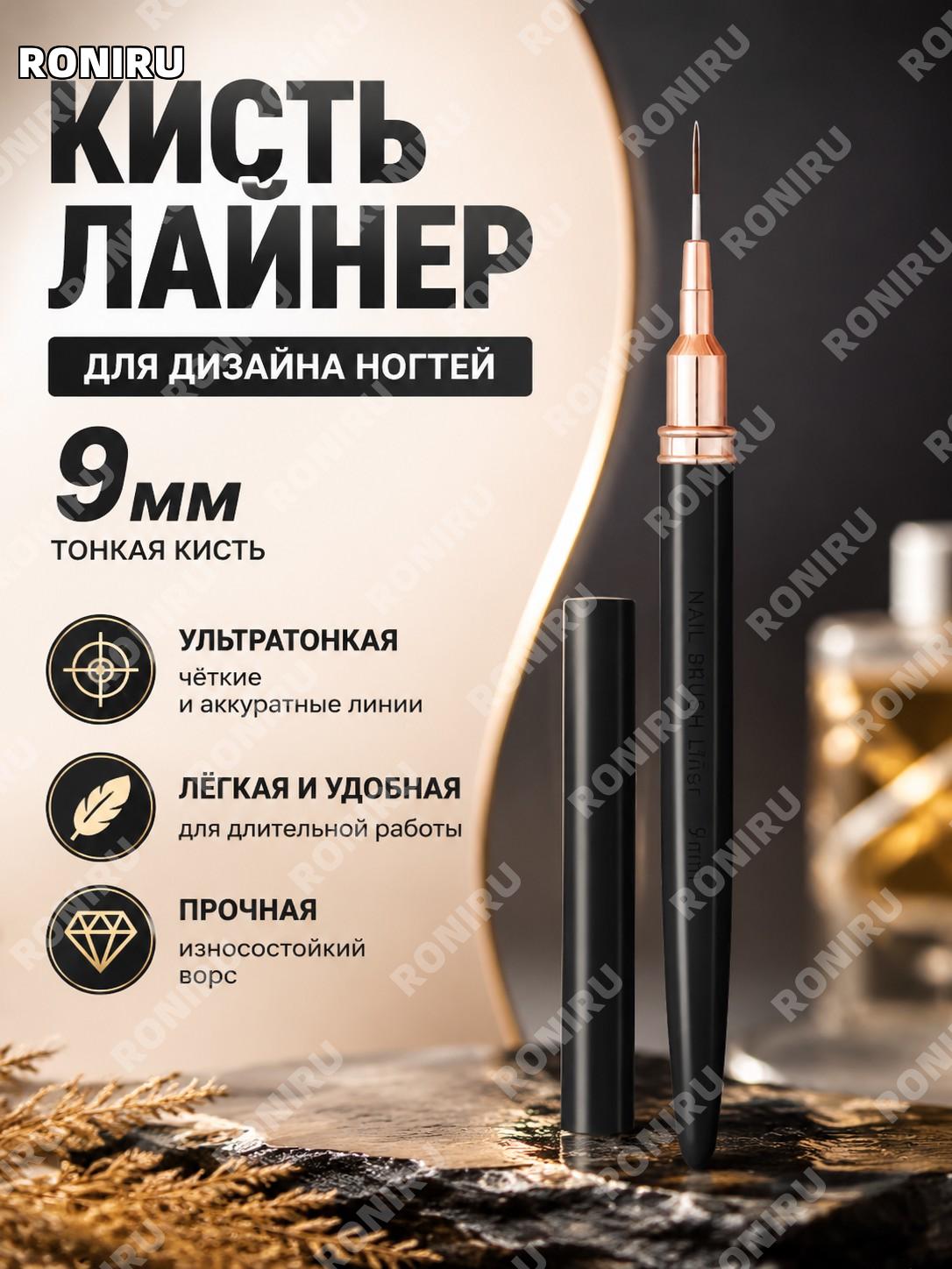 Кисть для росписи ногтей MJ-A41 чёрная 9 мм тонкая линейная кисть для дизайна ногтей пластиковая кисть для маникюра