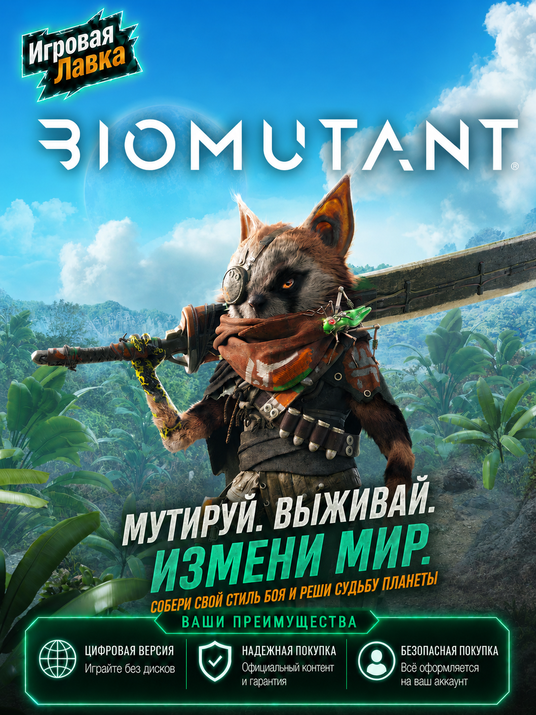 BIOMUTANT Standard Edition для Steam PC (ПК), Россия | Подарком | Steam Gift