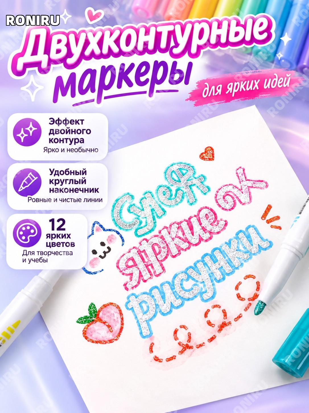12 цветов двулинейные контурные ручки с круглым наконечником, цветные ручки для рисования, скетчинга и оформления