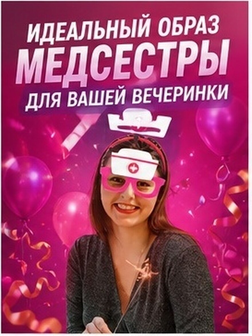Набор Из 1 Штуки: Ободок С Очки В Форме Медсестры Аксессуар Для Фотосессии 24x15cm