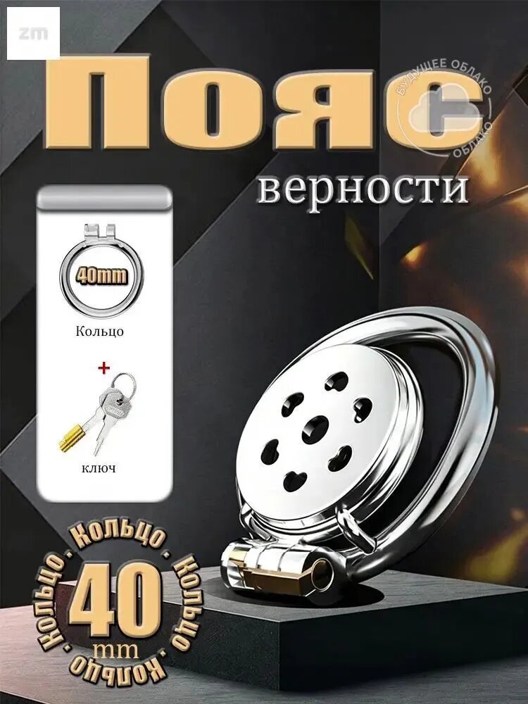 Пояс верности , Кольцо Размер"40mm", Клетка целомудрия, Пояс верности мужской минусовой металлический