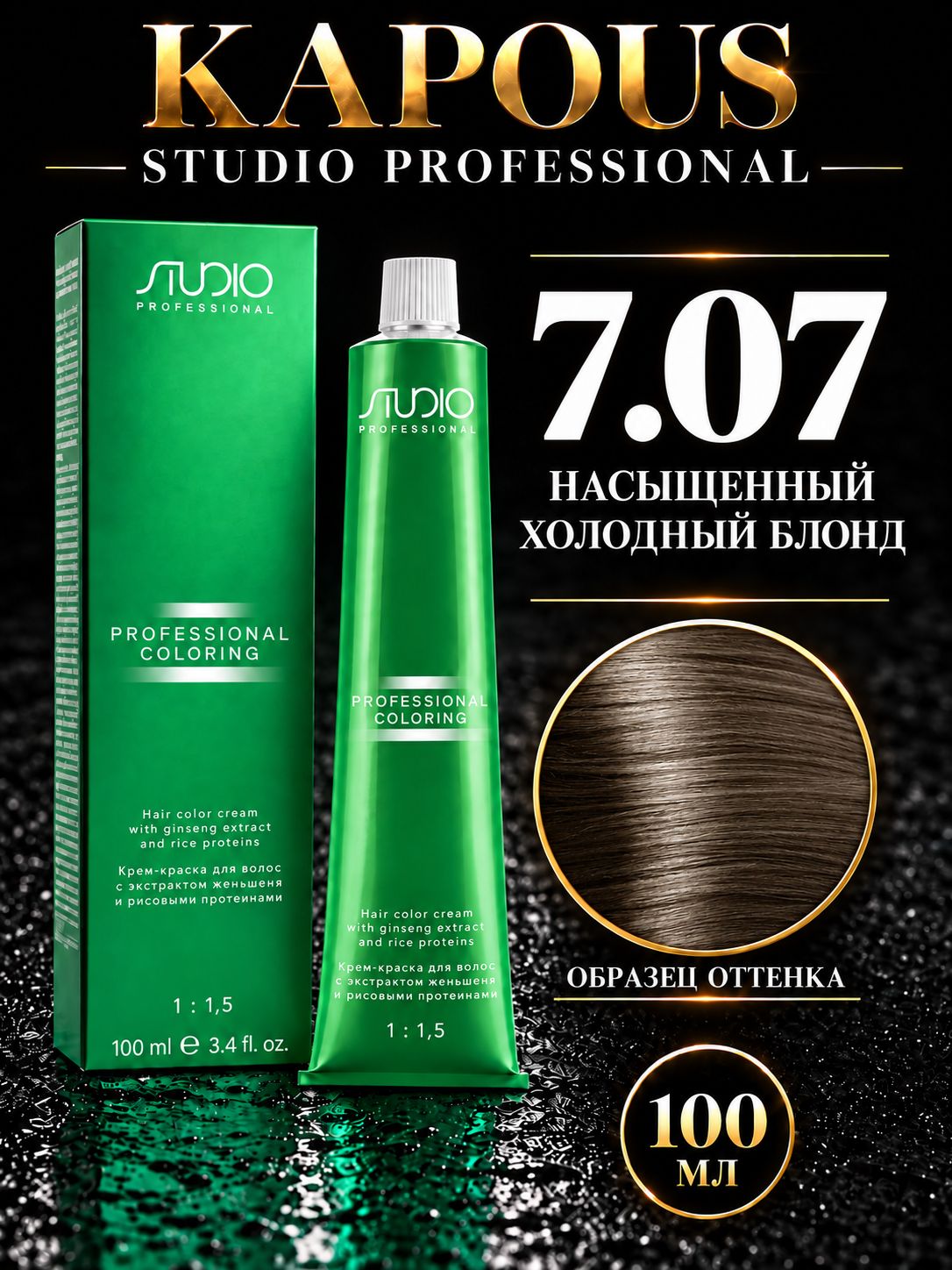 Studio Крем-краска для волос 7.07 100мл насыщенный холодный блонд