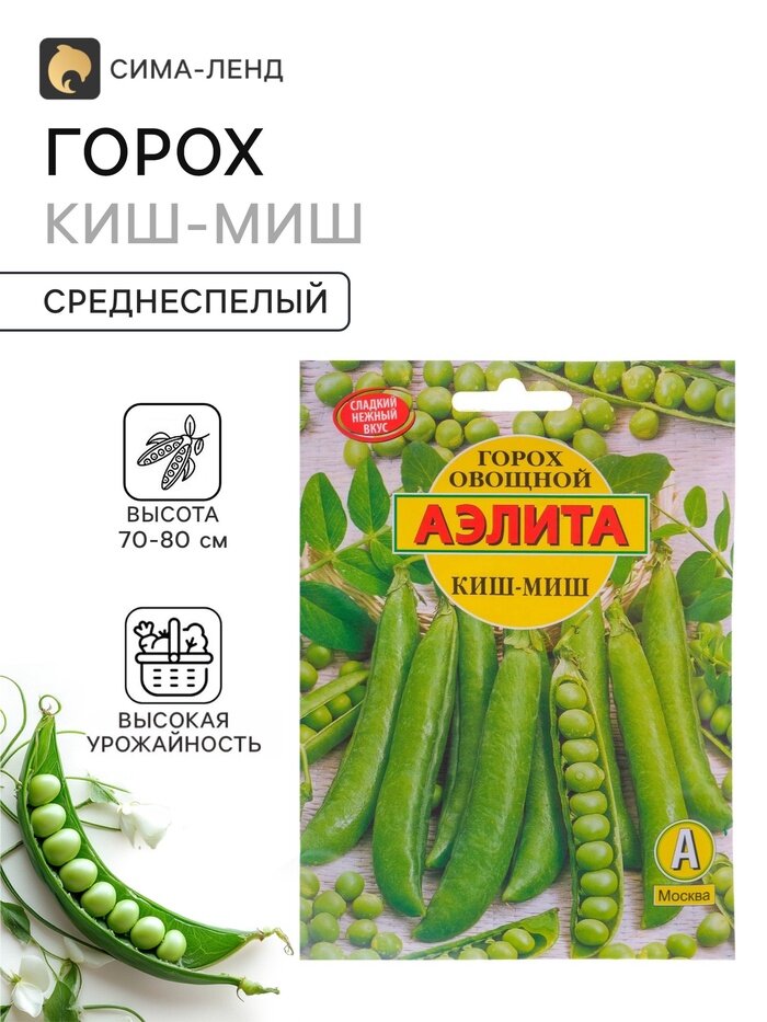 Семена Горох овощной «Киш-миш», 25 г, «Аэлита»