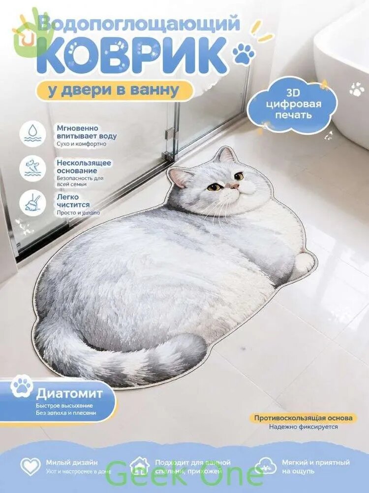 Geek One Коврик придверный 60x90 см 2 мм 3d-эффект разноцветный