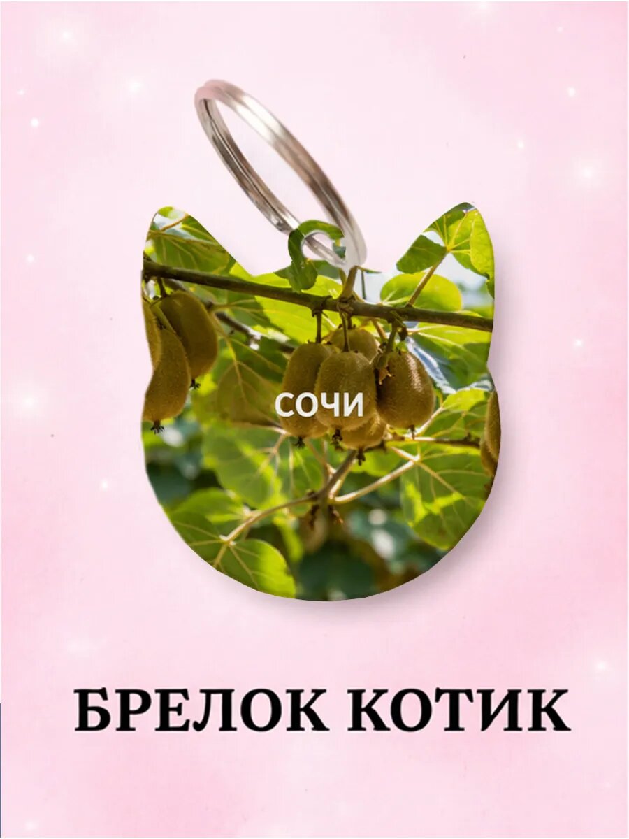 Брелок