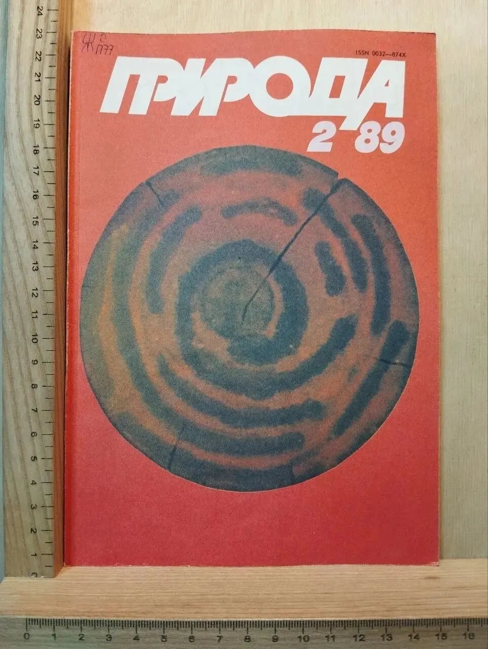 Журнал Природа №2, февраль 1989