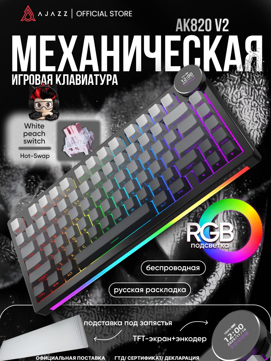 AJAZZ механическая беспроводная клавиатура AK820 V2, русская раскладка