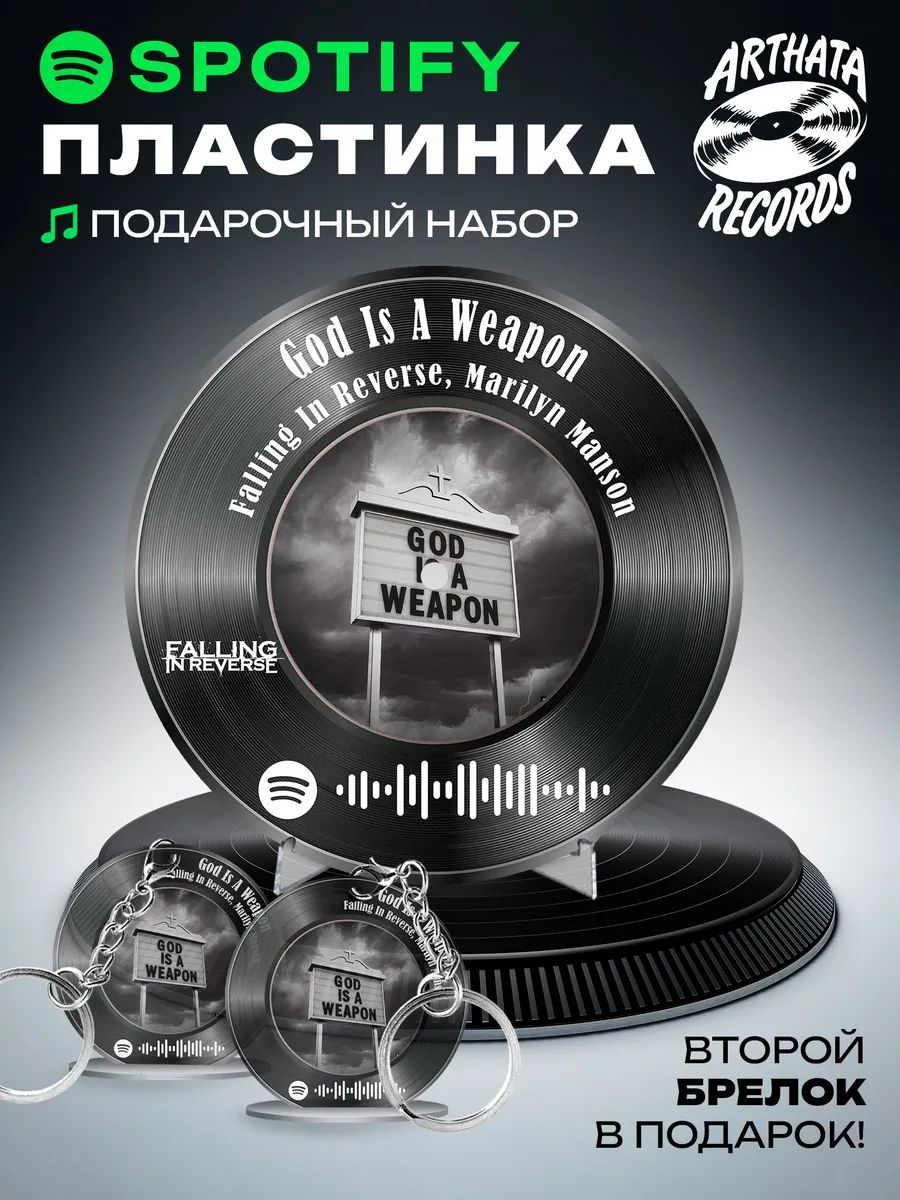 Spotify постер и брелоки Falling In Reverse -God Is A Weapon