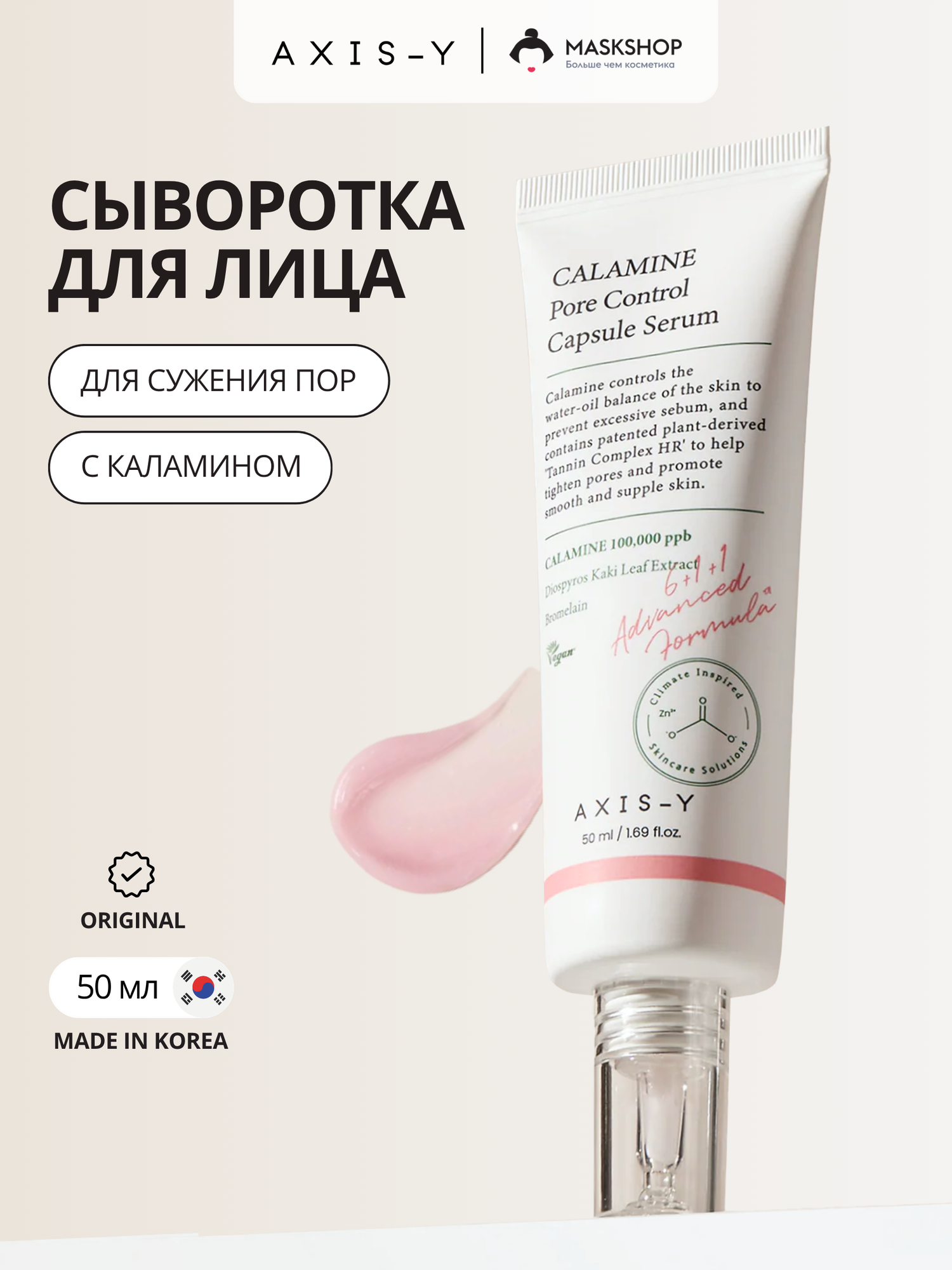 Сыворотка с каламином AXIS-Y Calamine Pore Contol Capsule Serum