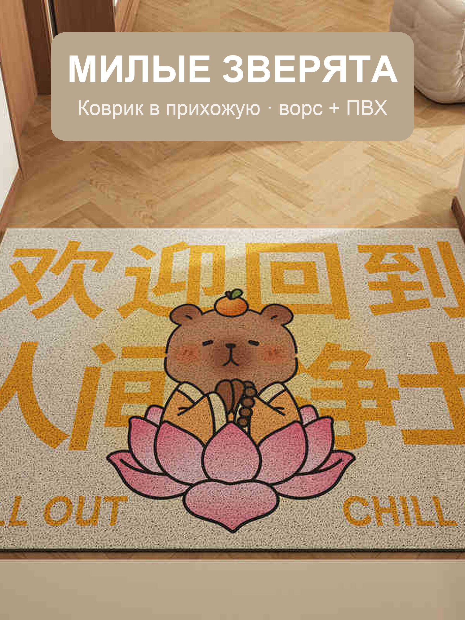 Коврик в прихожую 90×120 см, «котик у порога», ворс + основа ПВХ, не скользит, можно подрезать под дверь