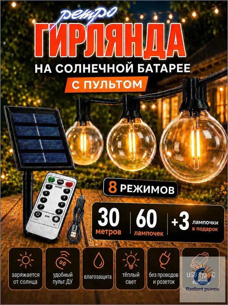 TEWSON Электрогирлянда уличная Нить светодиодная 60 ламп, 30 м, питание солнечная батарея, 1 шт