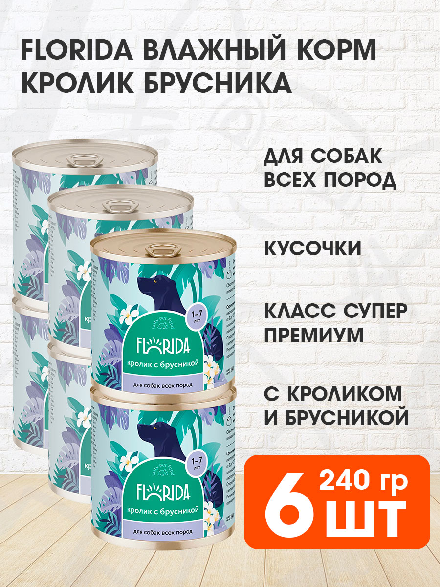 Корм влажный Florida для взрослых собак всех пород, кролик и брусника, 240 г 6 шт