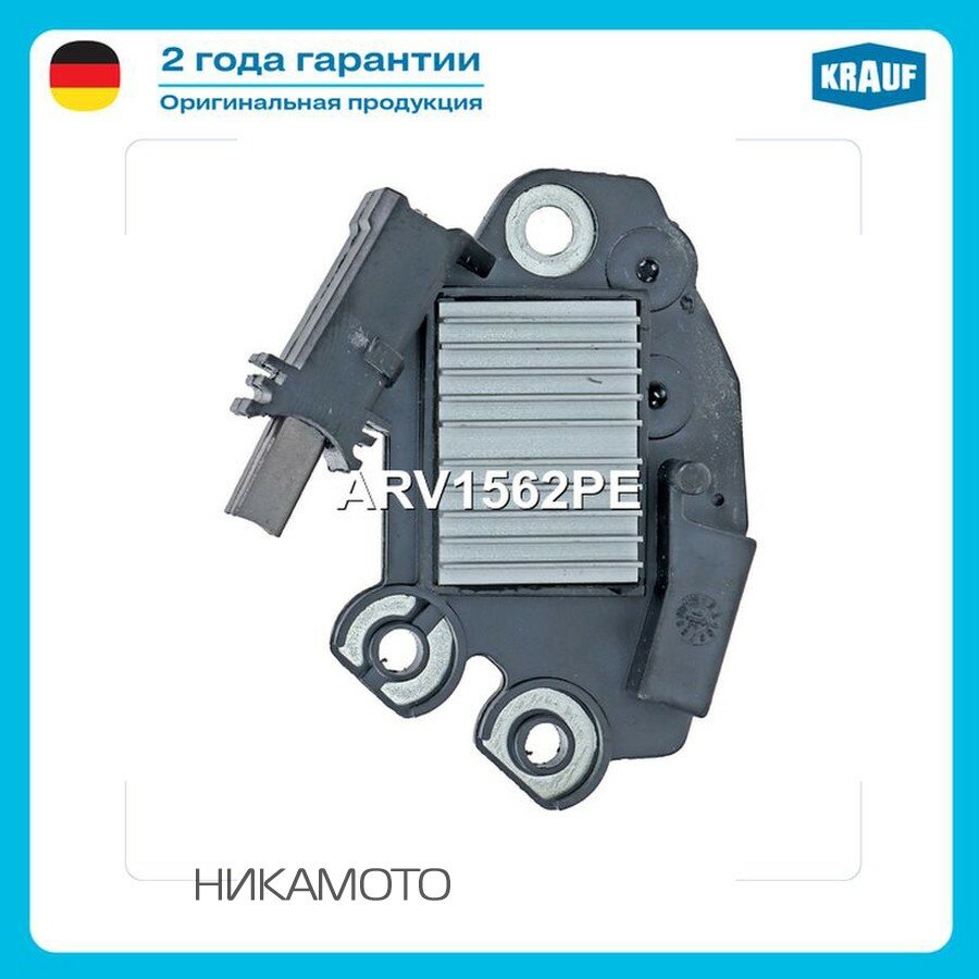 KRAUF ARV1562PE Регулятор генератора