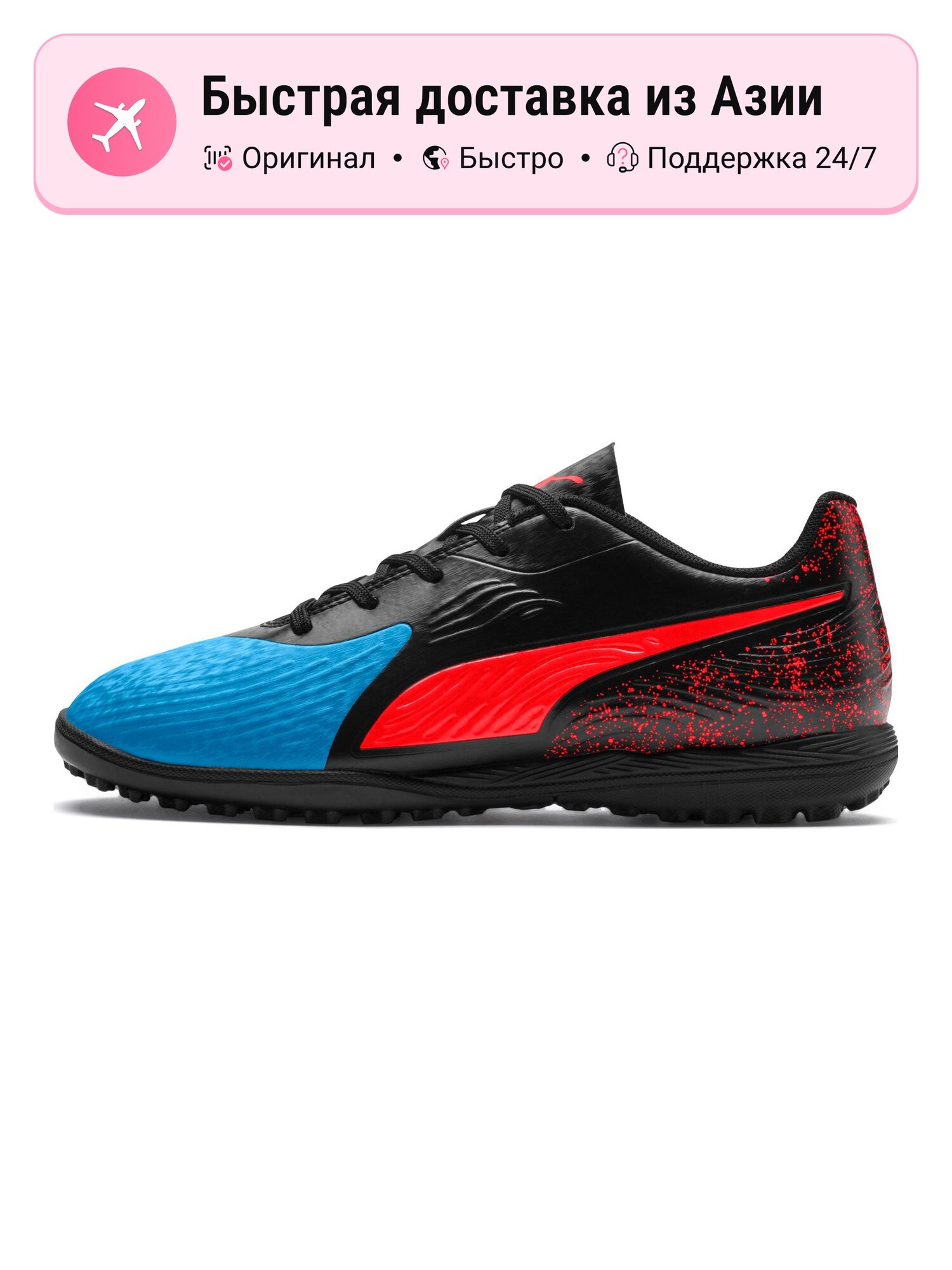 Бутсы PUMA