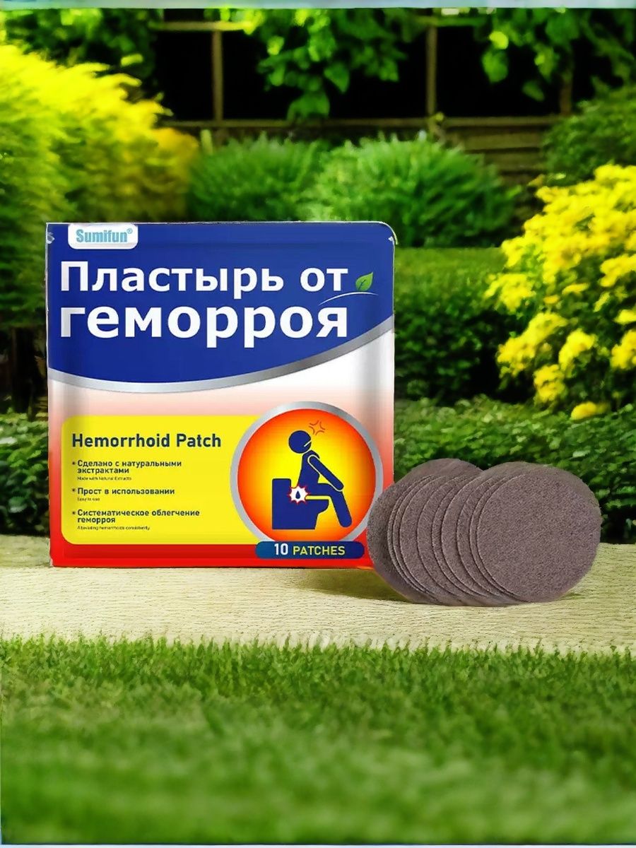 20 штук Патч от геморроя