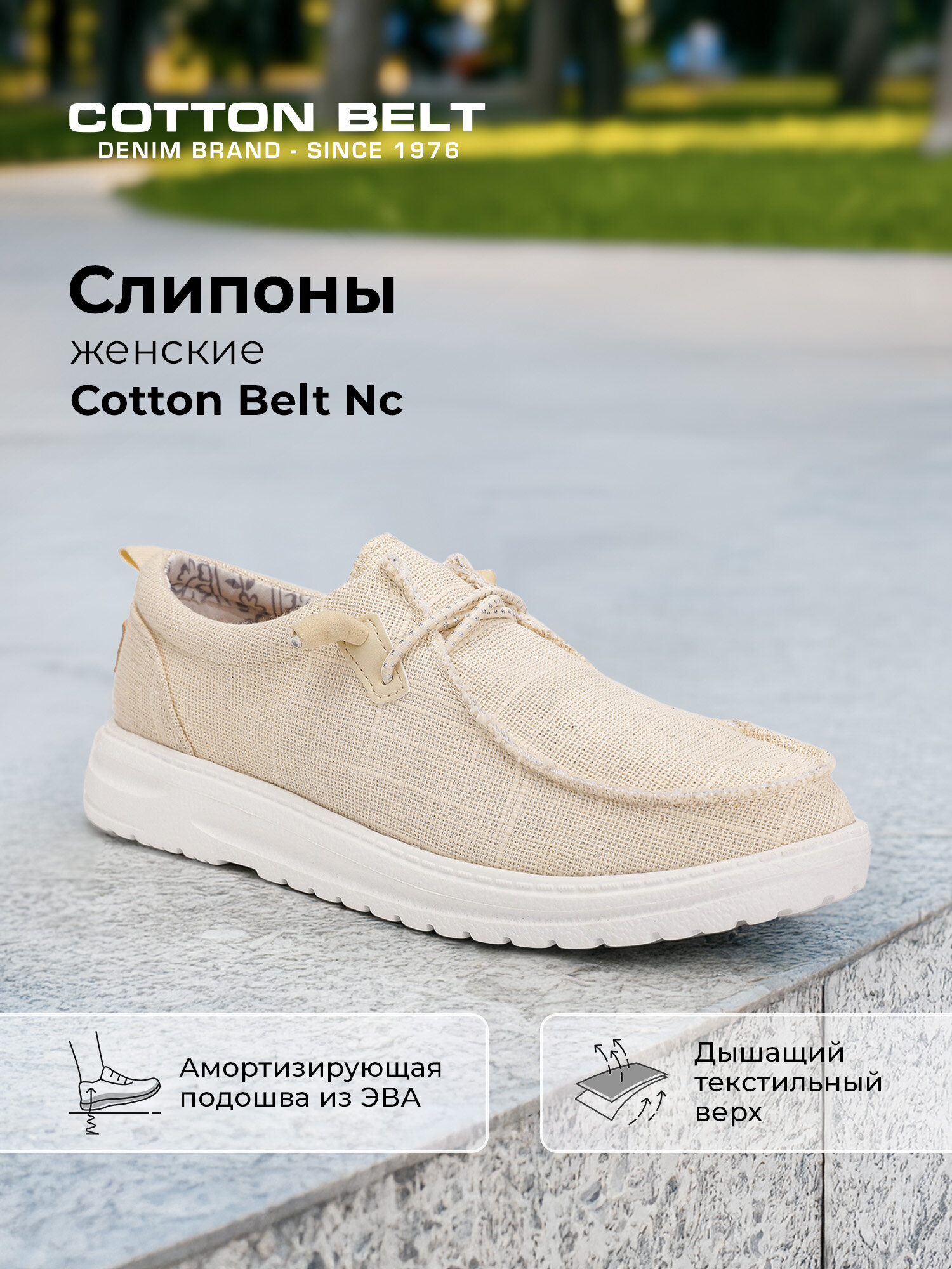 Слипоны COTTON BELT WENDY 2.0