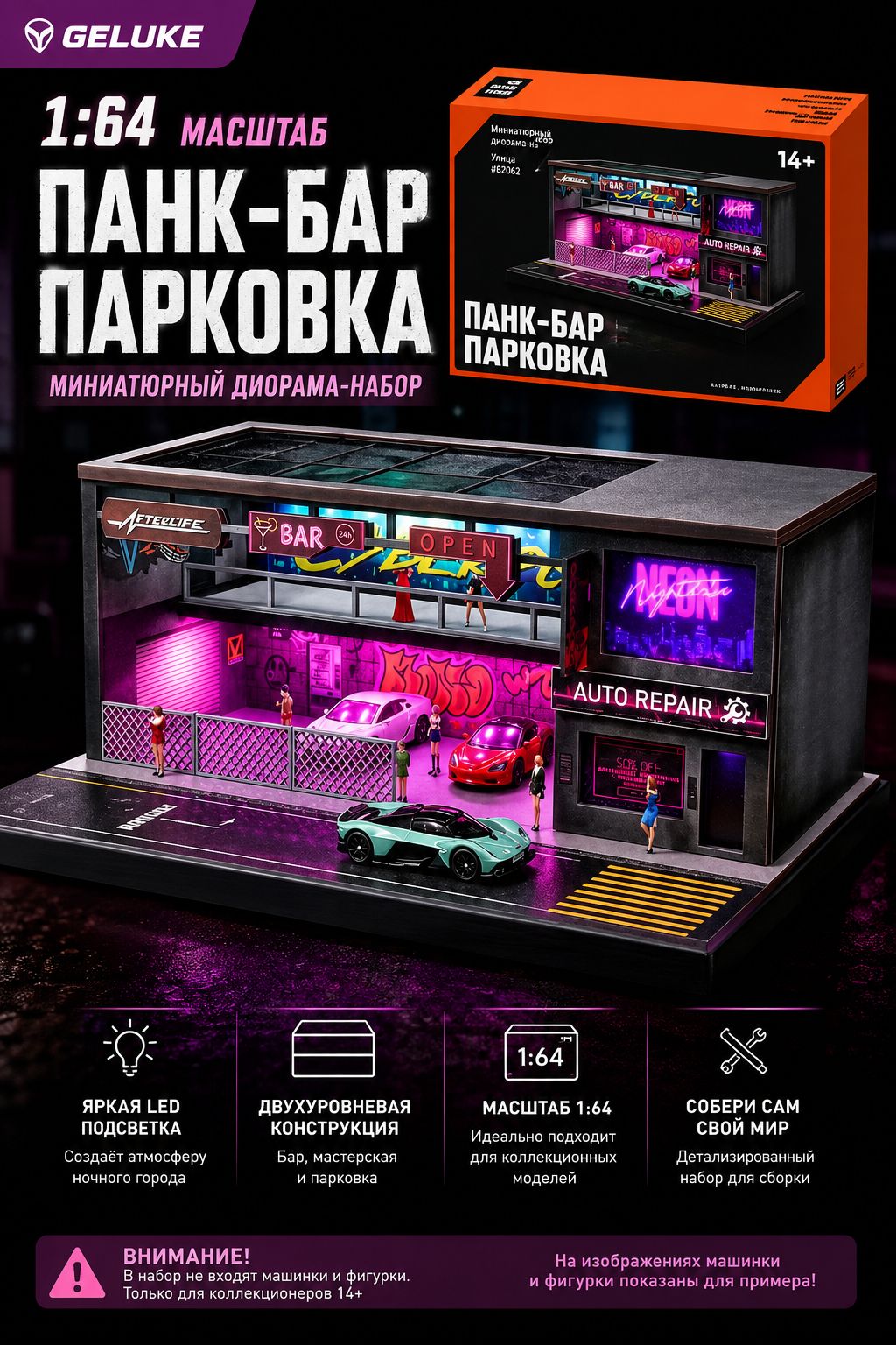 Диорама 1:64 для машинок, парковка гараж с подсветкой, PUNK бар мини сцена DIY, настольная витрина для коллекционных моделей