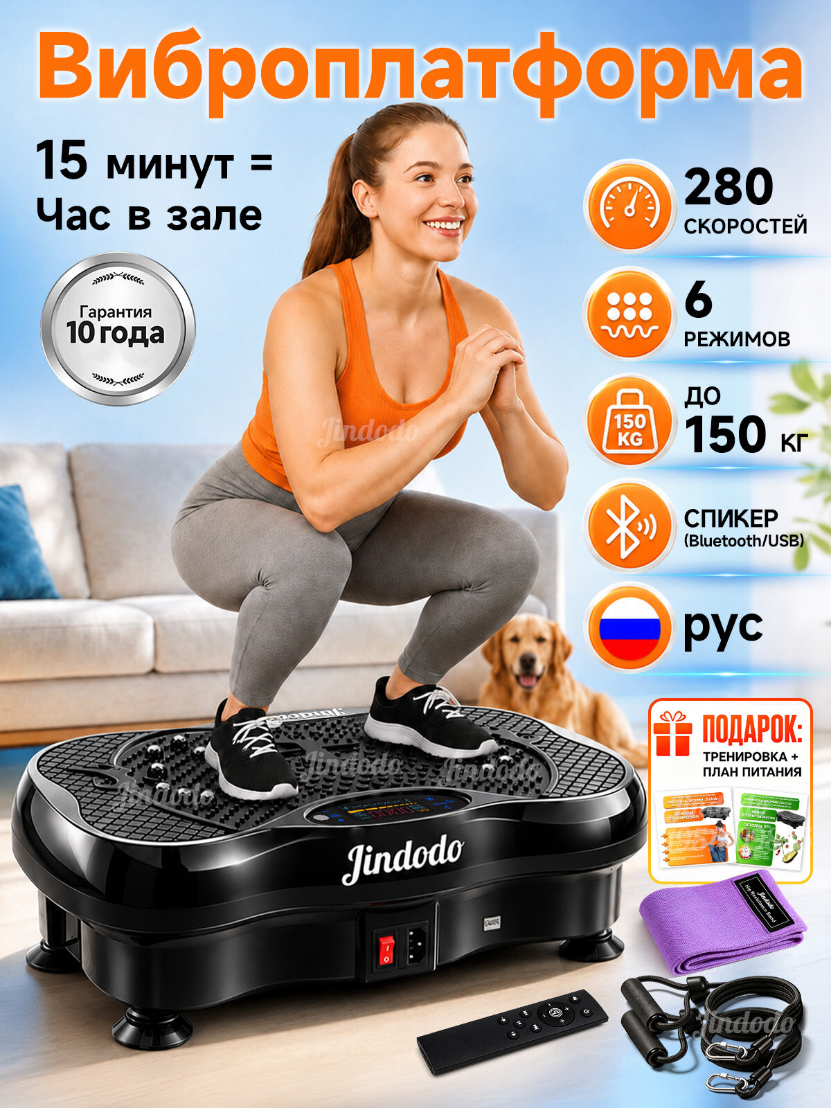 Виброплатформа для похудения до 150кг, Jindodo вибротренажер для похудения, 280 скоростей