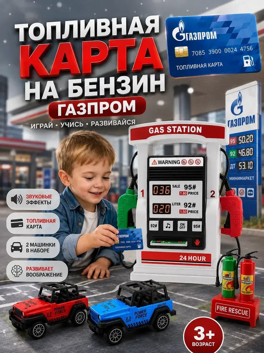 Топливная карта на бензин газпром
