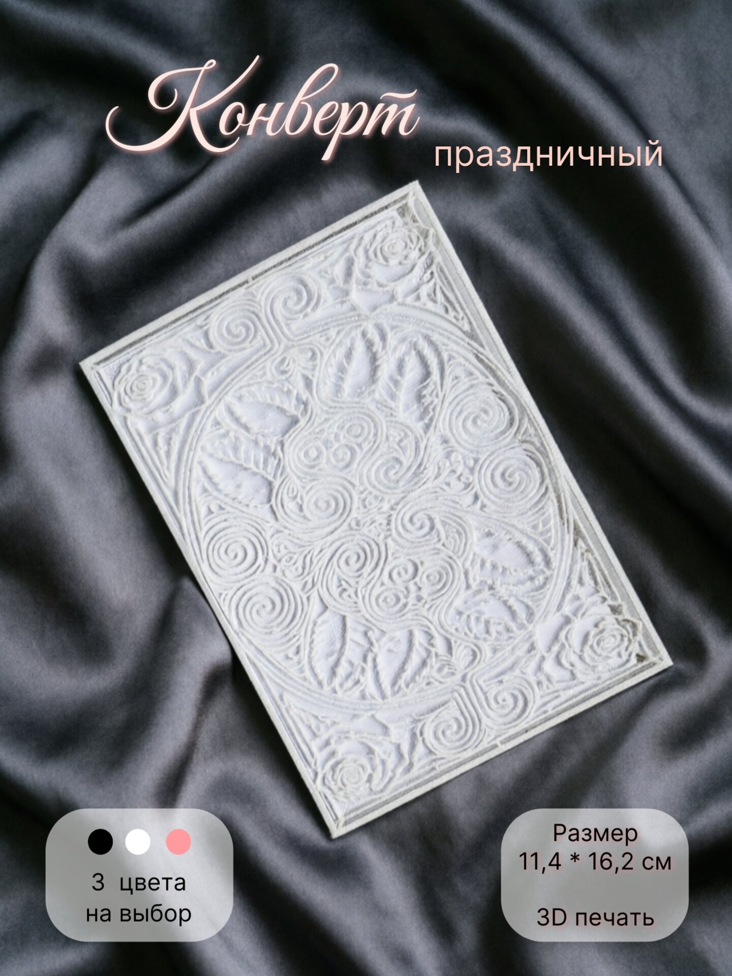 Конверт для денег на свадьбу