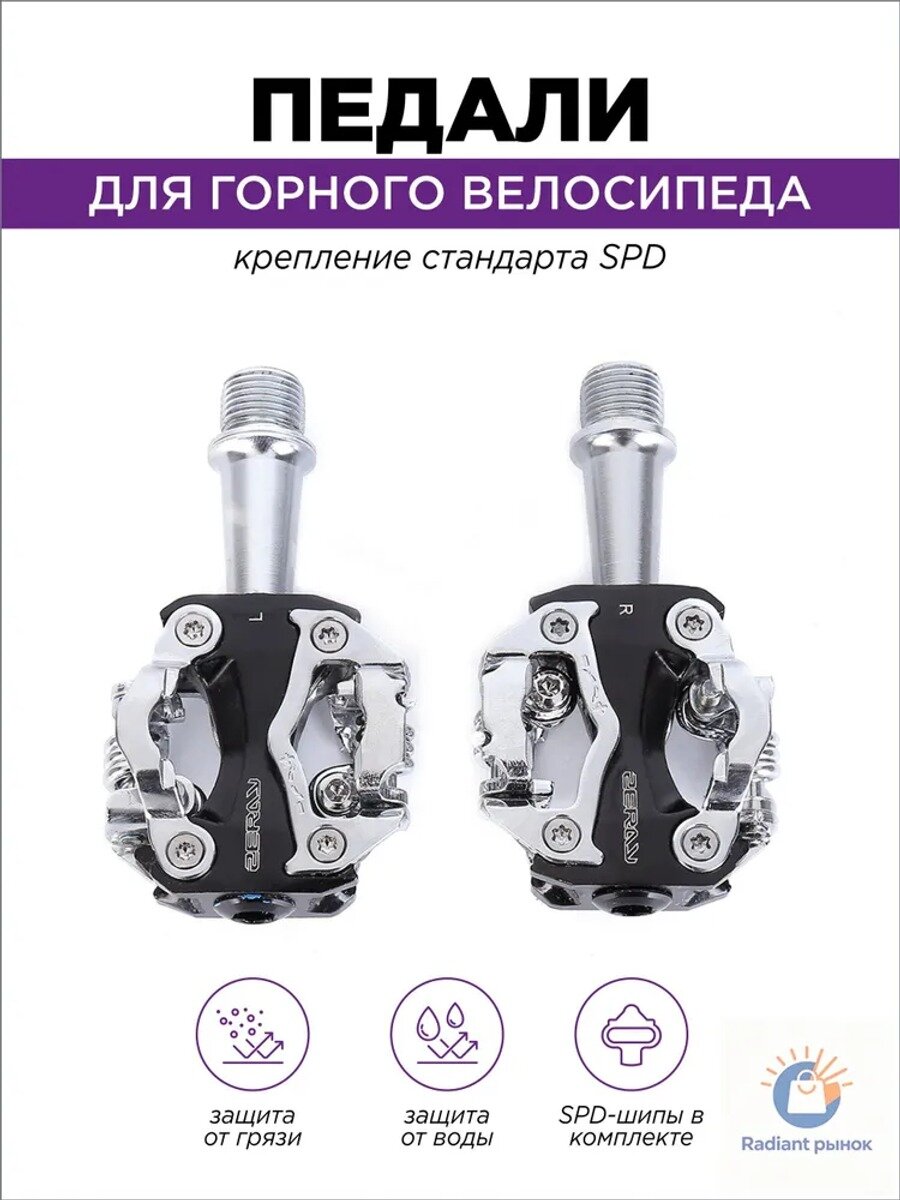 Контактные педали ZP-108S стандарта для горного велосипеда, 2 шт