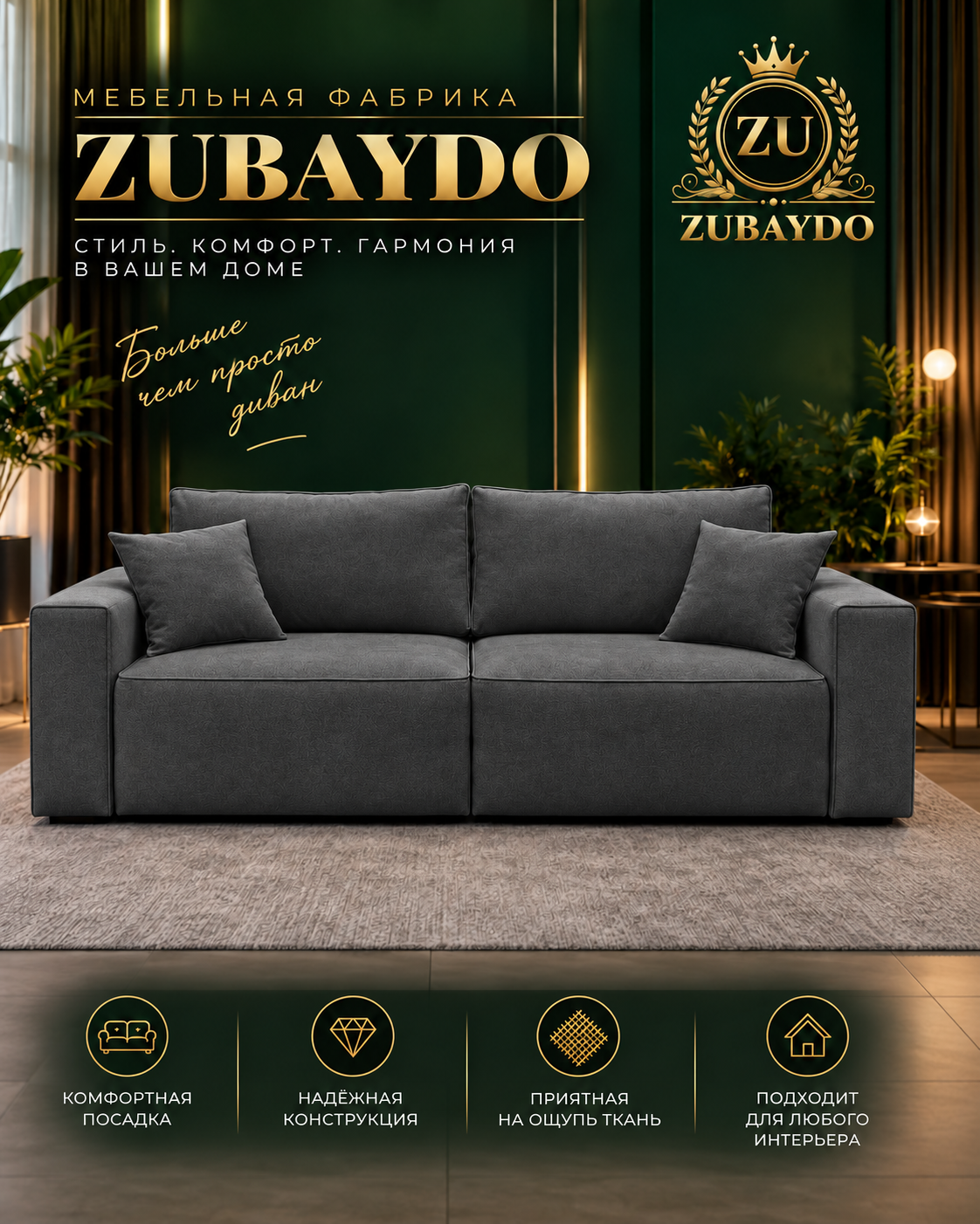 ZUBAYDO Диван прямой раскладной «Монза» 230×105 см