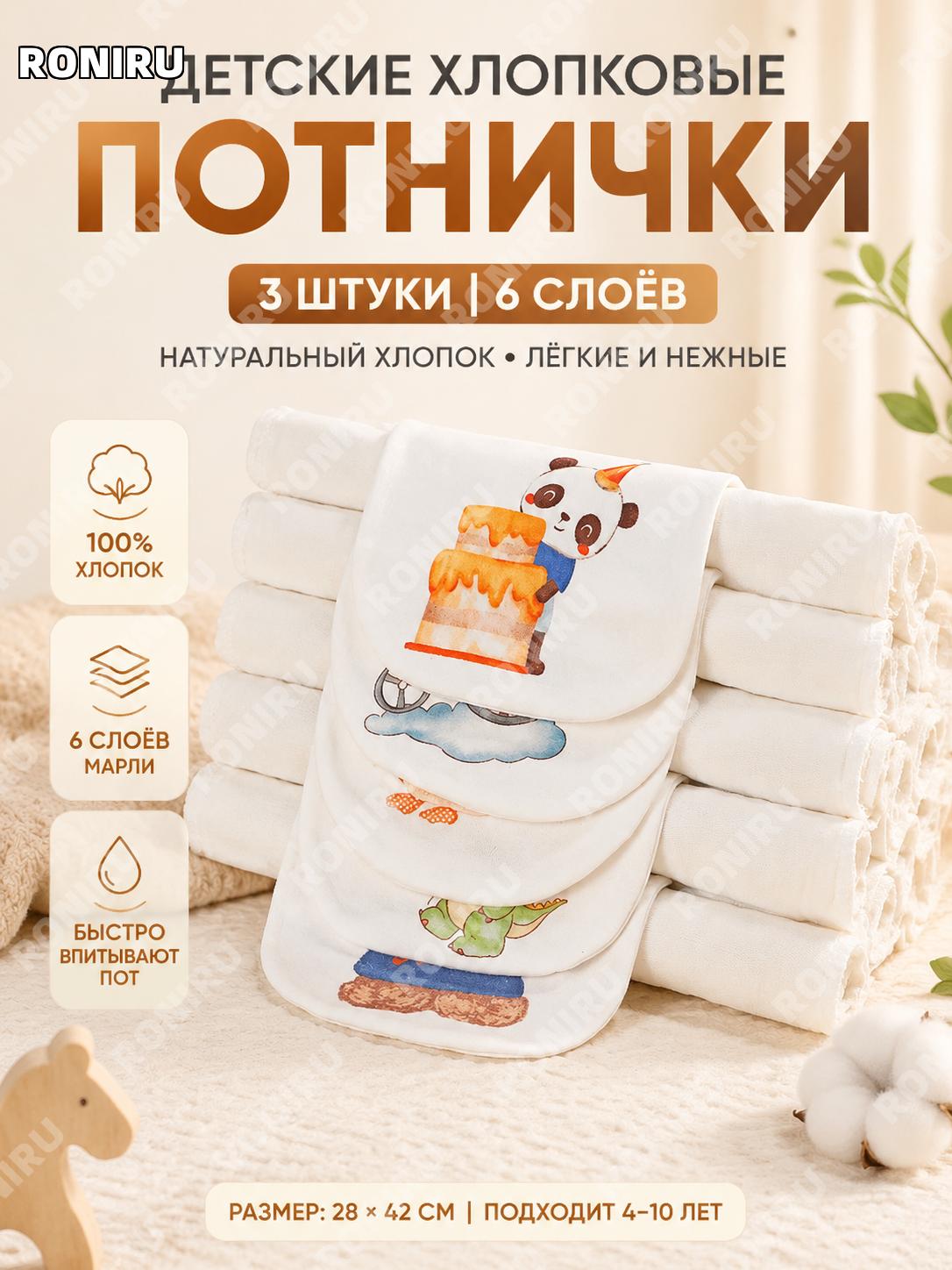 Детская хлопковая впитывающая салфетка для спины 3 шт 6 слоев L 28×42 см 4-10 лет детский сад малыши для сада!
