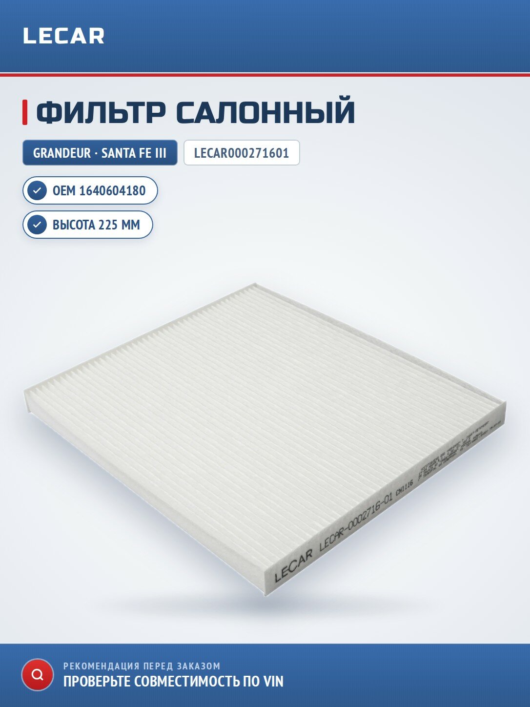 Салонный фильтр LECAR LECAR000271601