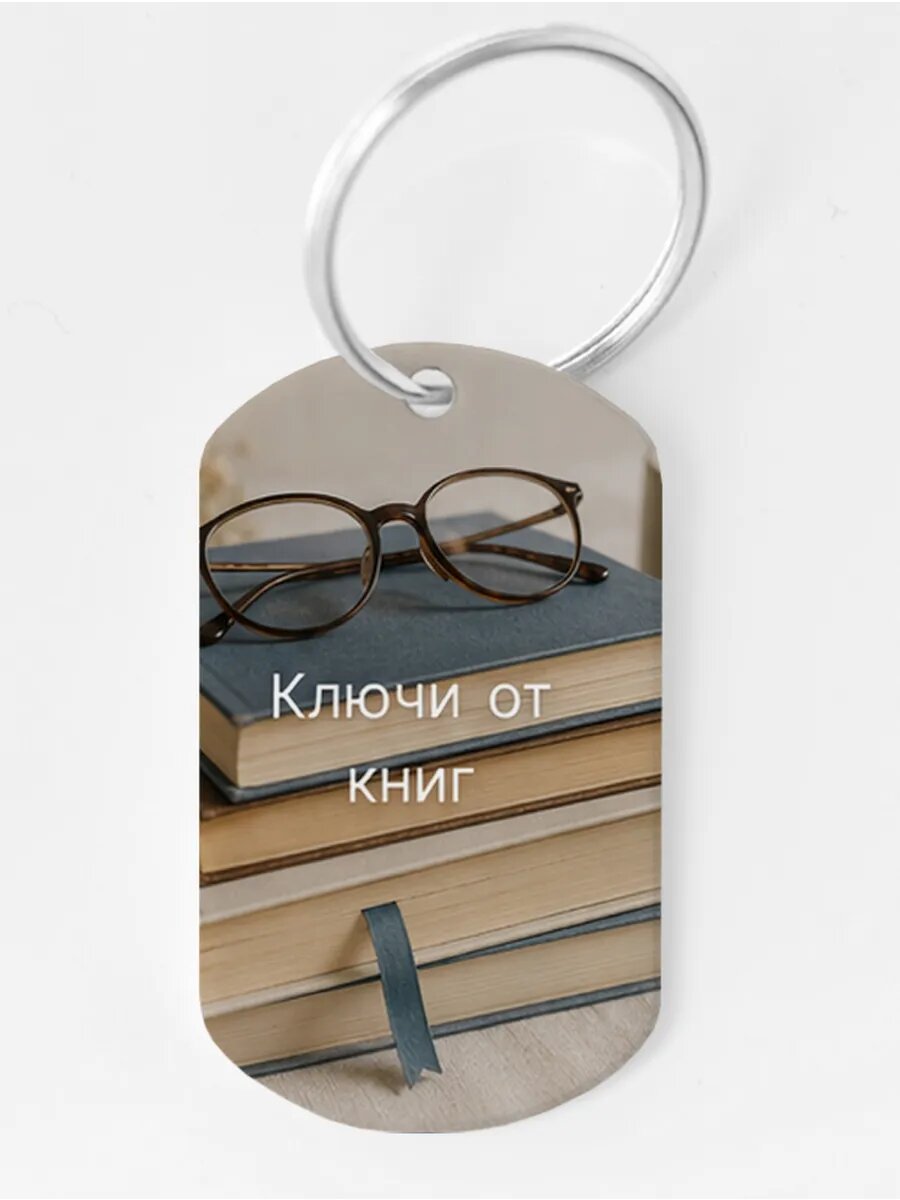 Брелок Wooden KEYS